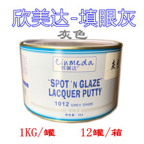  Xinmeida 1012 eye-filling gray car hub furniture car repair putty Eye-filling gray red gray atomic gray putty