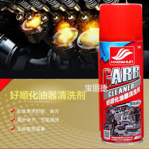 Good Shun brand carburetor cleaner chemical detergent engine cleaner rust remover cleaner cleaner curing agent 450ML