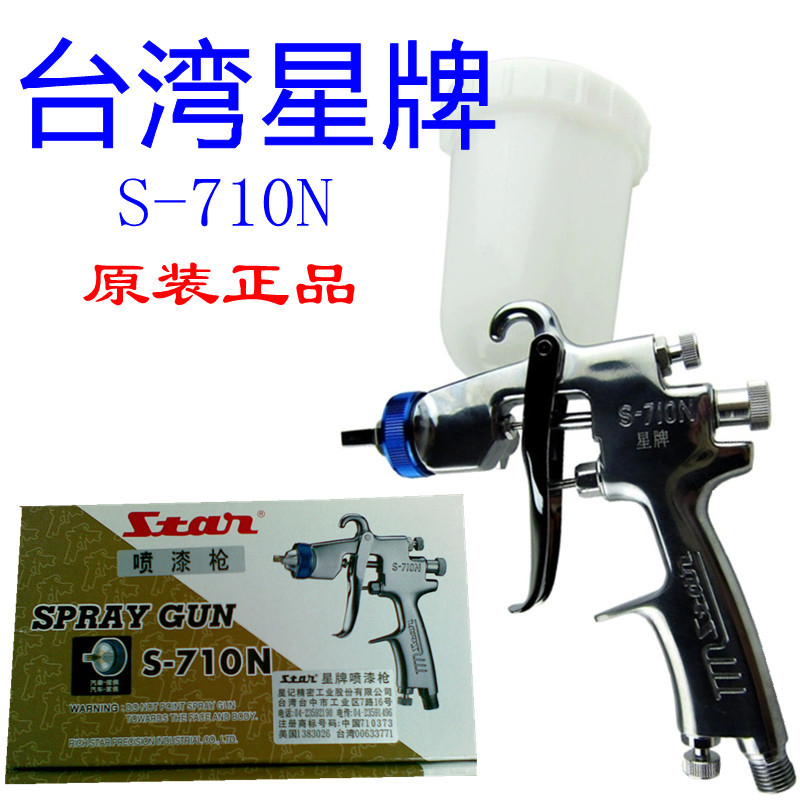 Original S-710 spray gun star brand S710N spray gun star brand spray gun Taiwan star brand spray gun S710
