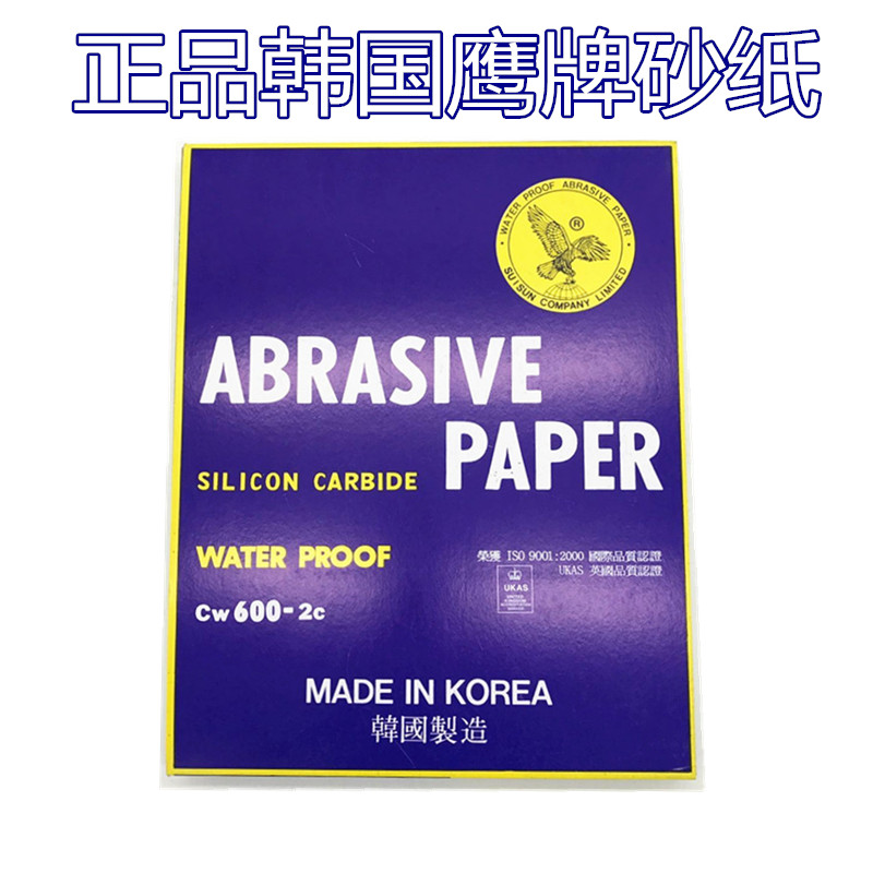Korean eagle brand sandpaper silicon carbide resistant grinding sandpaper car jade furniture polishing sandpaper water sandpaper