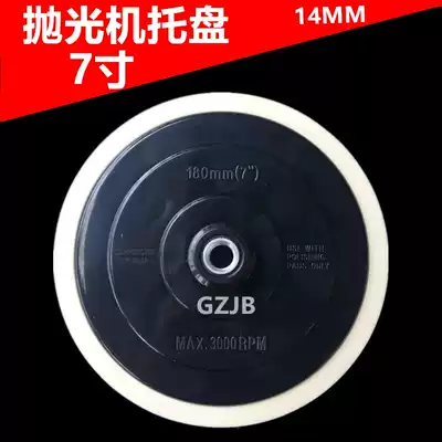 Polishing machine 7 inch tray RH polishing disc magic stick plate sponge wool ball tray polishing machine plate 14MM