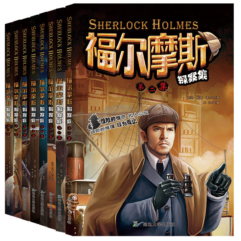 Holmes Probe Episode Early Childhood Edition Elementary School Children's Edition Holmes Explorers Full Episode Adults Children Comic Book of Young Detective Suspense Detective Book Pushback Fiction of the Mystery Fiction