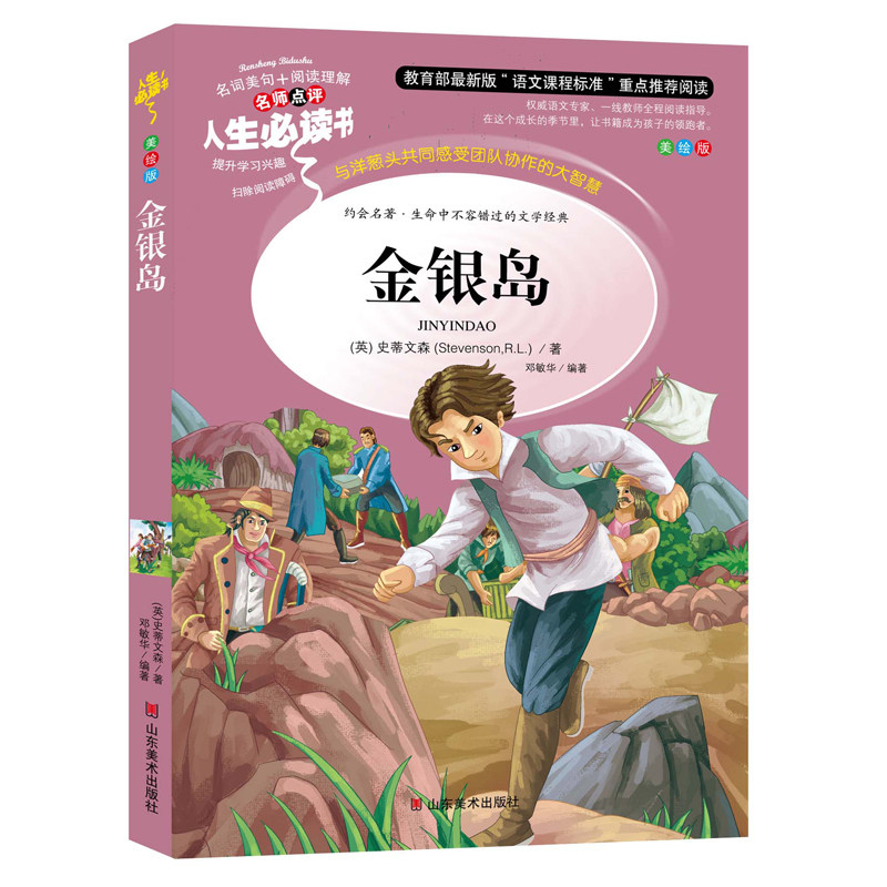 Golden Silver Island Genuine Books Original free post Primary school students' extracurgenics reading books Three 45 6th grade Classic bibliographic language books Teenagers Editions Famous for the storybook XS