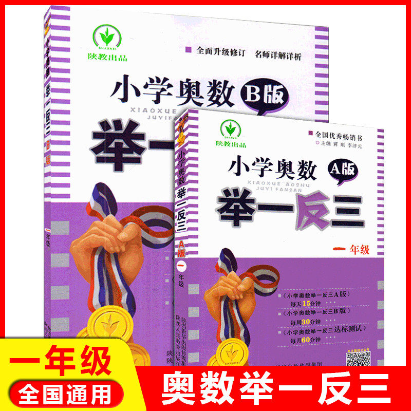 First Grade Math Thinking Training Elementary School O counting one anti-three full set of one anti-three 1 grade A version B version of the Mathematical and Daily Practice Sync Special Application Inscriptions of the teaching materials The upper and lower volumes of the textbooks are calculated to calculate the speed of the teaching