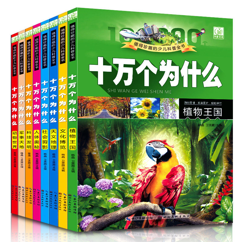 Hundreds of reasons why the full version of the original edition of the original edition of the youth Note Edition One 23 fourth grade extracurpærical book Encyclopedia Primary school students reading books Children 6-12 years 7-10 xs