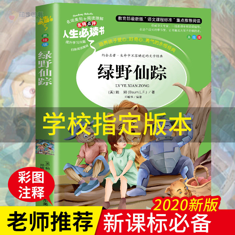Green Wild Fairy Trace Genuine Book Elementary School Students Reading Books Three 45 Sixth Grade Classics Bibliography Language books Young children's storybook 6-12-year-old XS