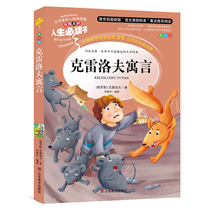 Crelov allegorical full set of primary school students 3rd year 4th grade extracurgenics class extracurgenics allegorical stories selected childrens literature world classic names Read the XS