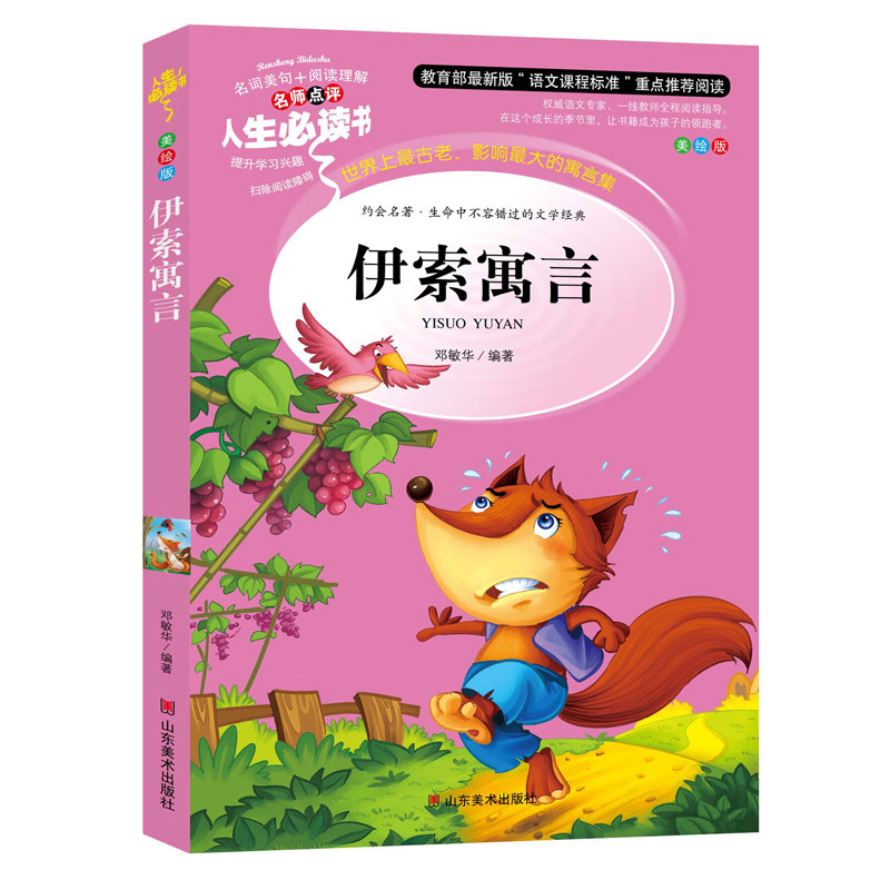 Isole Allegory Full Set of the Genuine Beauty Painting 1 23 45 6th grade elementary school junior high school students reading Happy reading, books up and down books teenagers children's literature books China story books XS