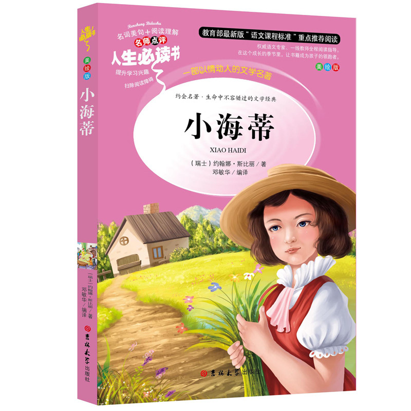 Little Heidi's original copy of the original class Outer book Five-grade six-grade extracurgenism books 5-6 graders teach the full version XS