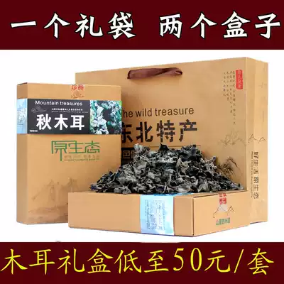 Yulin black fungus new gift box 200gx2 gift box wooden fungus northeast autumn wooden fungus mountain goods gift box dry goods gift