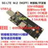 NGFF M 2 USB3 0 Adapter board SIM card slot SIM8200EA development board 5G module 5G full range antenna