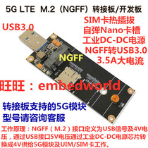 NGFF M 2 to USB3 0 Adapter board SIM card slot Remote RM500Q 5G module development board 5G antenna