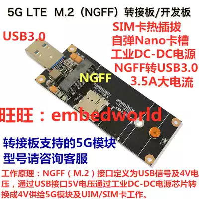NGFF M 2 to USB3 0 adapter board SIM card slot moved far RM500Q 5G module development board 5G antenna