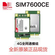 New SIM7600CE full Netcom 4G module simcom simcom antenna Voice GPS wireless communication USB