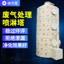 pp spray tower exhaust gas treatment equipment defogger acid mist tower water gonorrhea tower industrial environmentally friendly dust removal wash purification tower