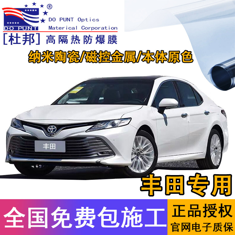 DuPont membrane Toyota Corolla Reling RAV4CAMRY Witch to dazzle car cling film sun explosion-proof thermal insulation film
