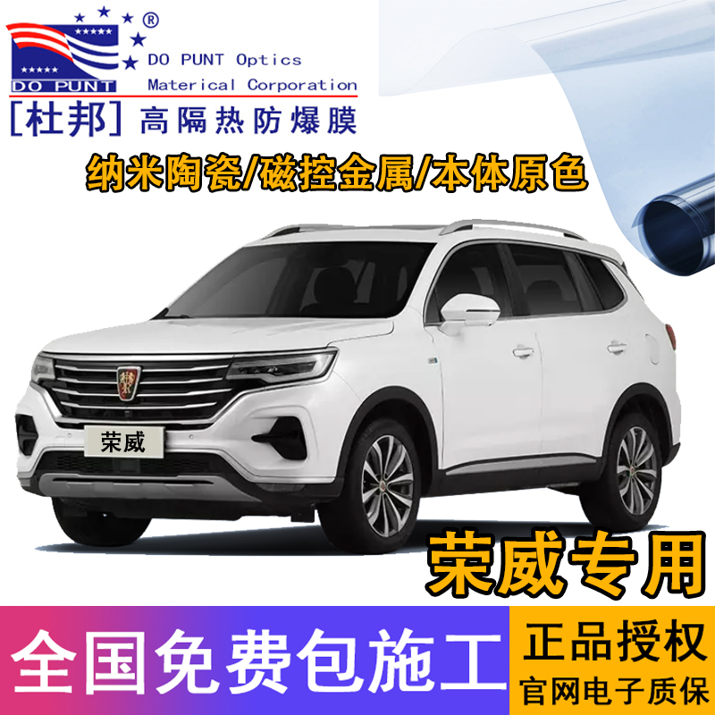 DuPont Film Roewe i5i6 RX5RX3RX8 360950 Ei5ei6 Car Film Sun Explosion-proof Thermal Insulation Film