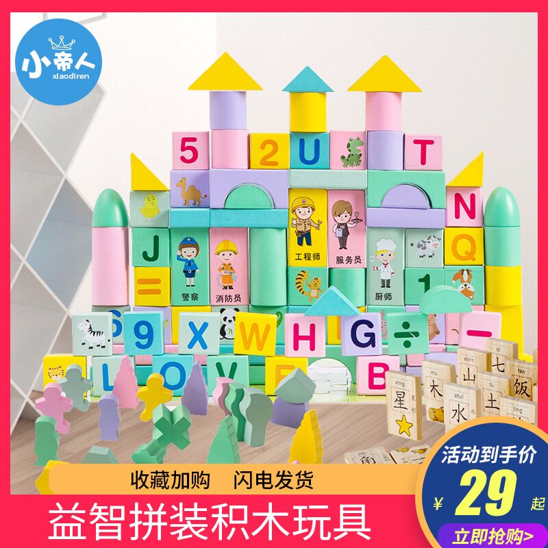 Building blocks assembled toys Puzzle Power Toddler Child 1 Baby Moving Brain Early Teach Wood Big Grain 2 One 3-year-old 5 male girl