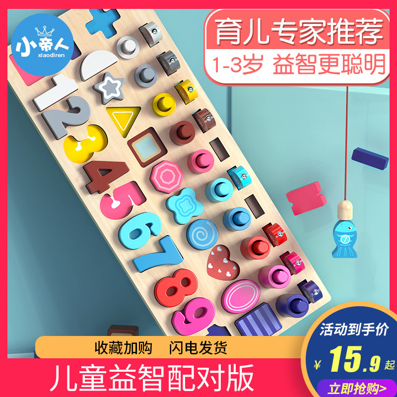 Children's Puzzle Toy Hands Grab Baby 1 Early Teach Wisdom to develop building blocks fit logarithmic board puzzle male girl 2-3 years old