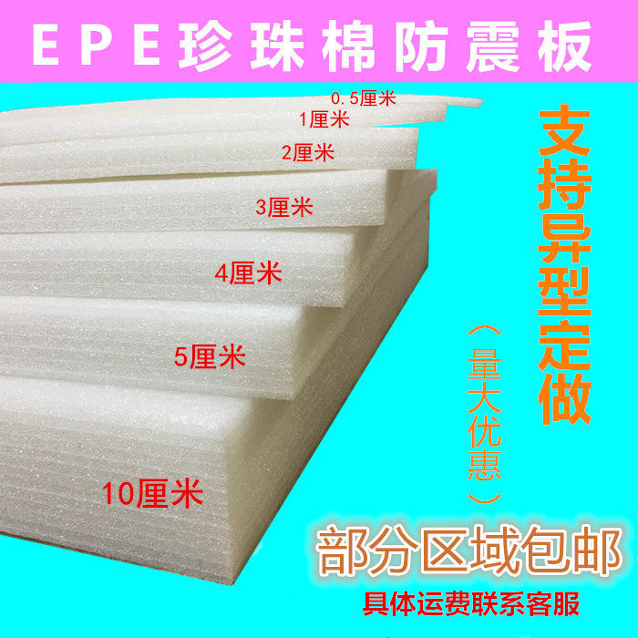 Shock pad foam board packaging EPE pearl cotton sheet width 100cm thick 5 10 20 30 40 50mm