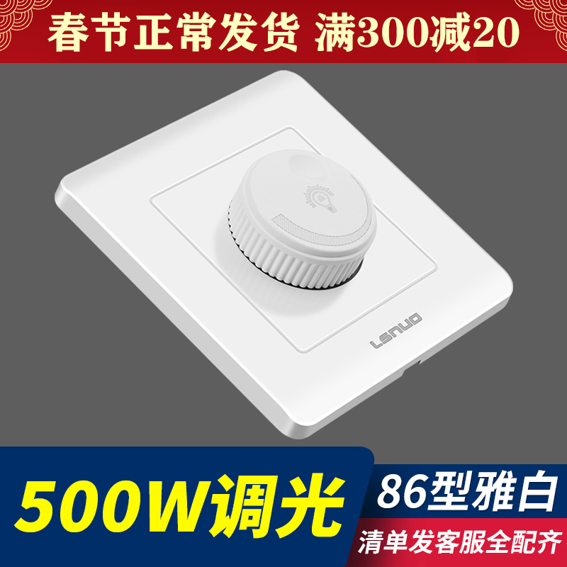 500W dimmable LED incandescent light dimming switch panel 86 type infinity knob light brightness adjustment switch