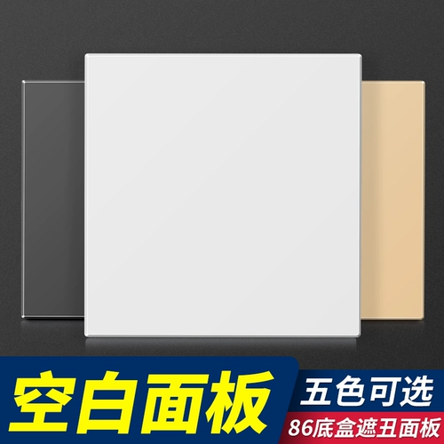 86 -тип пустой панель крышка крышки крышки плиты декоративная уродливая крышка заблокированная белая доска нижняя коробка темная коробка темная плата