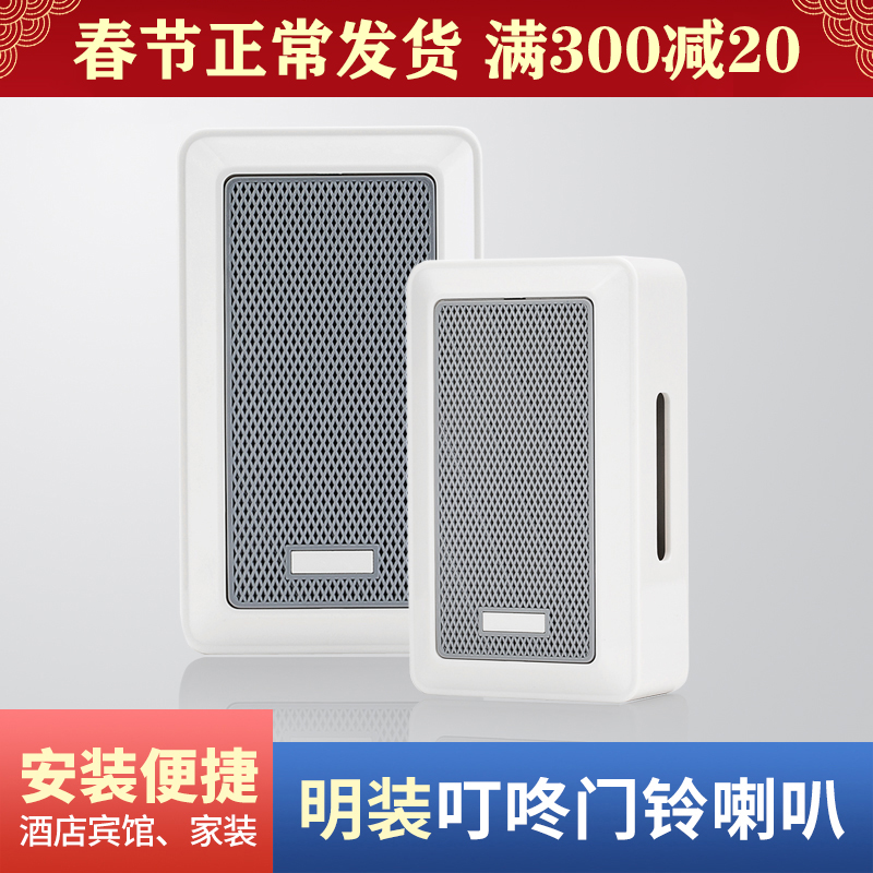 Hotel Dingdong doorbell speaker open installation AC wired 220V hotel do not disturb switch home old-fashioned doorbell