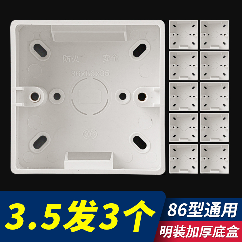 Open-mounted bottom box 86 type open box socket box switch junction box wiring base PVC open box thick bottom box