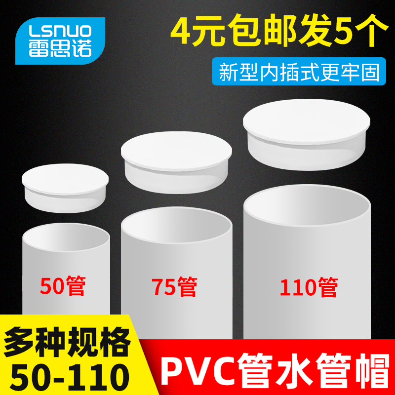 PVC drainage pipe cannula cap 50 accessories sealing plug 75 cap plug Sewer pipe plug 110 plug cap