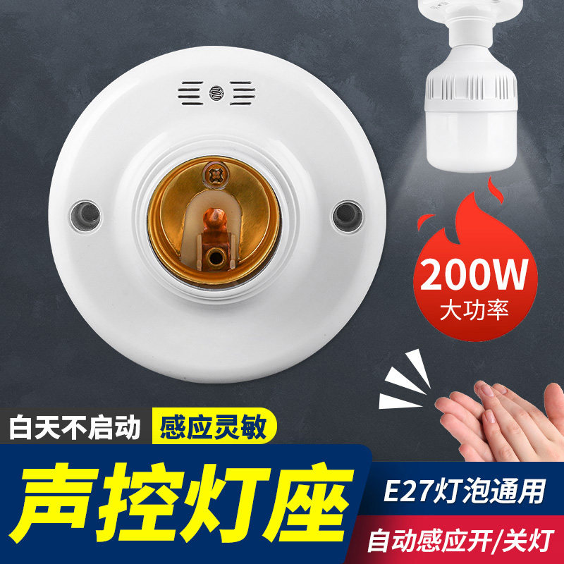 Staircase corridor E27 screw mouth sound light control switch induction lamp holder surface mounted automatic LED lamp mouth sound control induction lamp holder