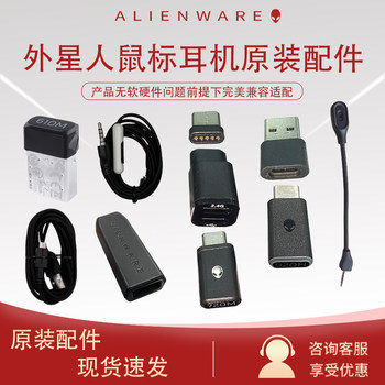 Original alienware 610m mouse 720 mouse 920h headphone data cable accessories wireless receiver converter