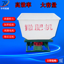 Electric fertilizer spreader four-wheel tractor front fertilizer applicator multifunctional agricultural vehicle fertilizer sprinkler accessories factory direct sales