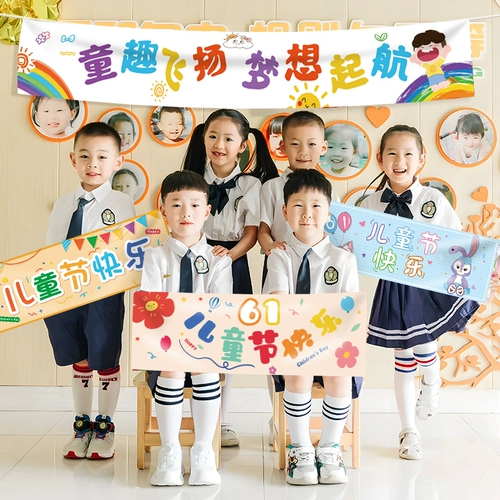 С Днем защиты детей баннер висит ткань детский сад начальная школа класс фото реквизит украшения задняя сцена макет