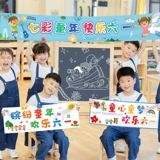 С Днем защиты детей баннер висит ткань детский сад начальная школа класс фото реквизит украшения задняя сцена макет