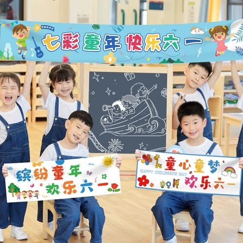 С Днем защиты детей баннер висит ткань детский сад начальная школа класс фото реквизит украшения задняя сцена макет