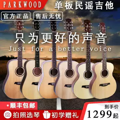 (SOLO piano) PARKWOOD folk guitar European spruce veneer single full veneer advanced