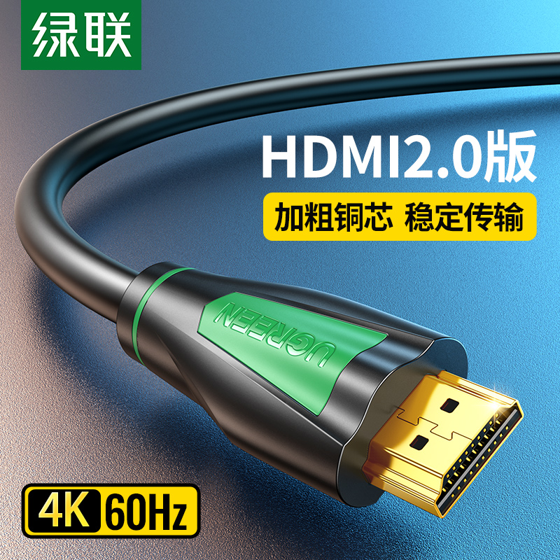 Green Link HD116 HDMI cable 4K computer TV station-style host set-top box notebook cable display screen projection