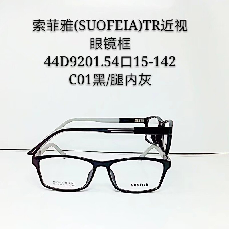 (181) Tr90 Myopia Glasses Frame, Model 9201, Parameter 54 Mouth 15-142 (181) Tr90 Myopia Glasses Frame, Model 9201, Parameter 54 Mouth 15-142