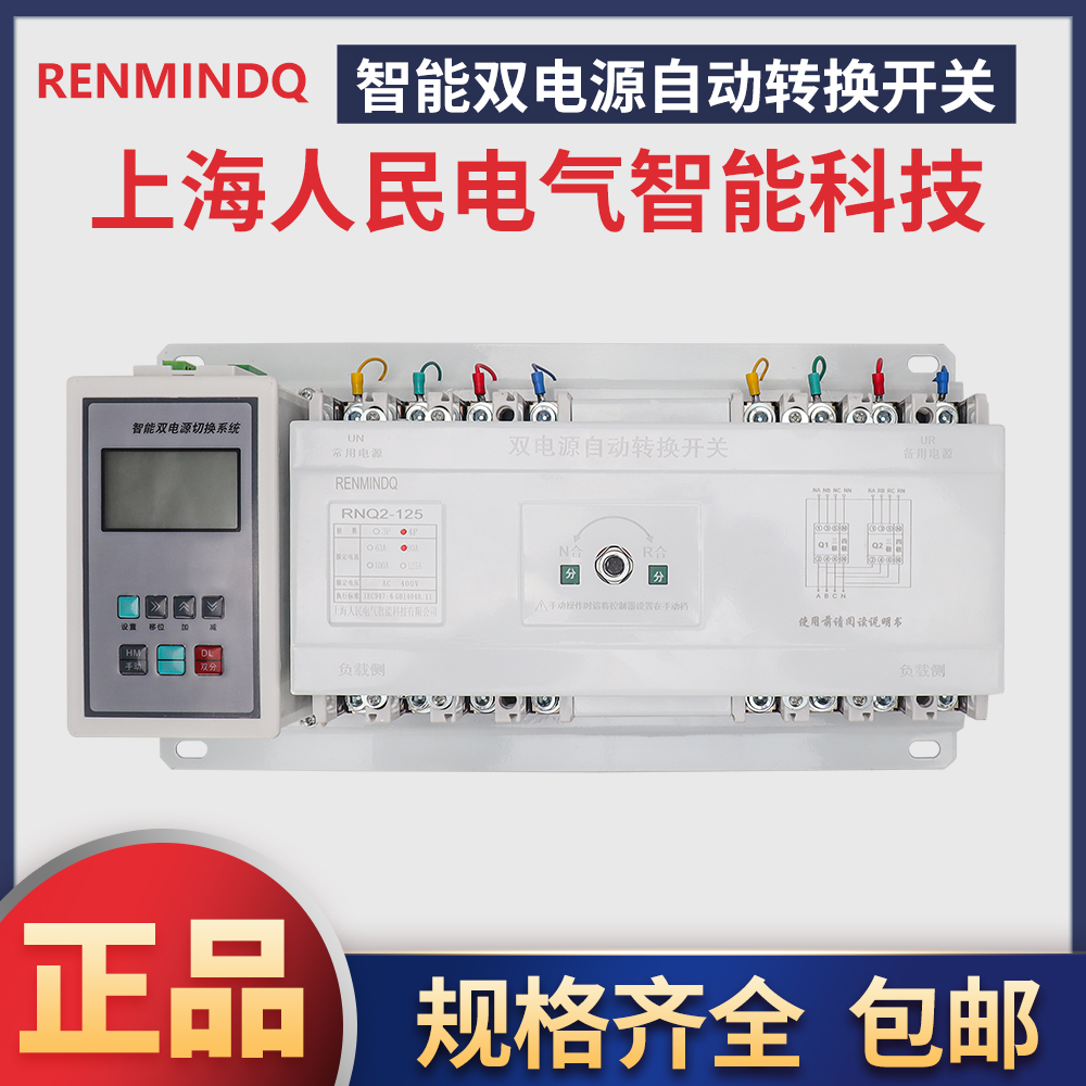 Shanghai People's Intelligent Dual Power Automatic Transfer Switch CB Class 4P250A630A1250A Switch - Taobao