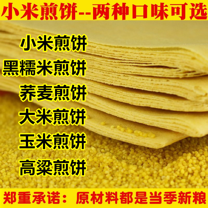 5 catty load of millet pancakes Zhengzong Shandong pancake pure handmade rice Taian cereals cake corn special for 1 catty