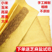 Shandong pancake specialty corn millet sorghum 5kg coarse grains Shandong pancake pure handmade authentic 2kg ready to eat