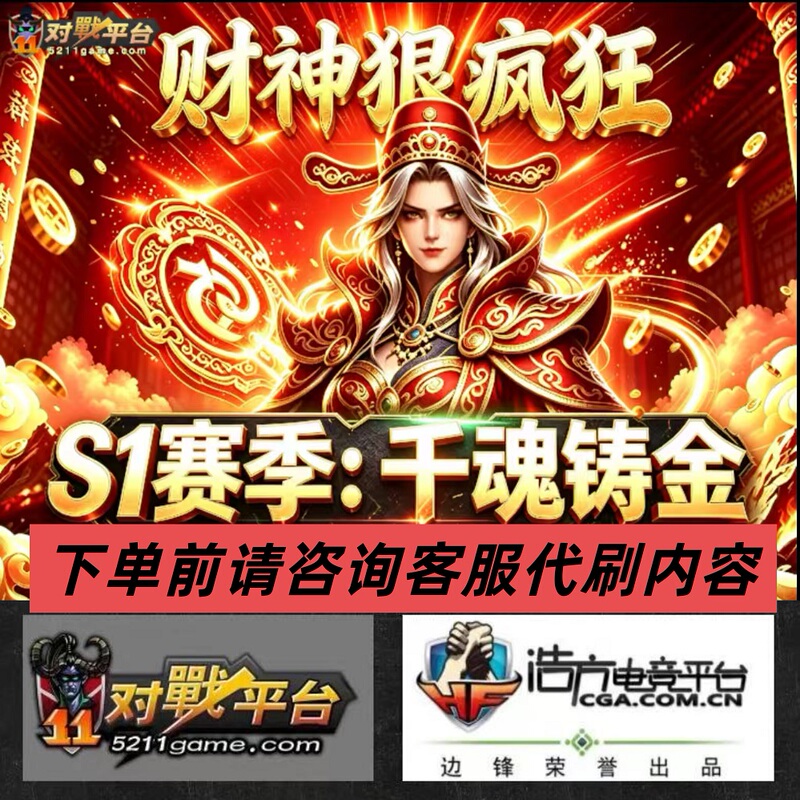 The God of Wealth Is Crazy Crazy Crazy on the 11Th Platform, Where Haofang Battles Against the God of Dragon Td All-Star in the War of Demons