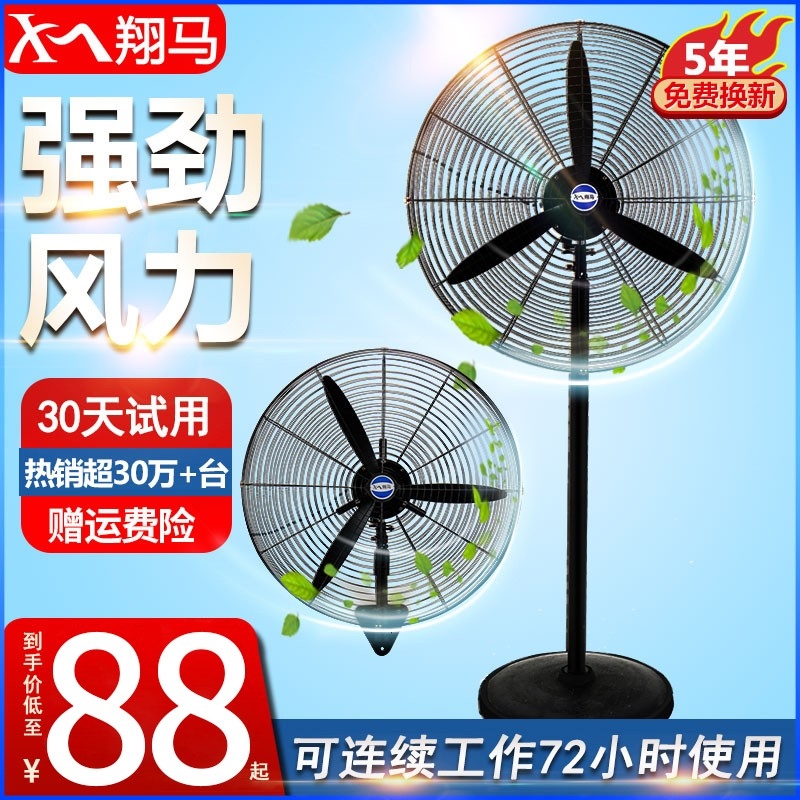 Industrial electric fan powerful high power wall mounted large air volume factory commercial horn fan vertical head shaking floor fan