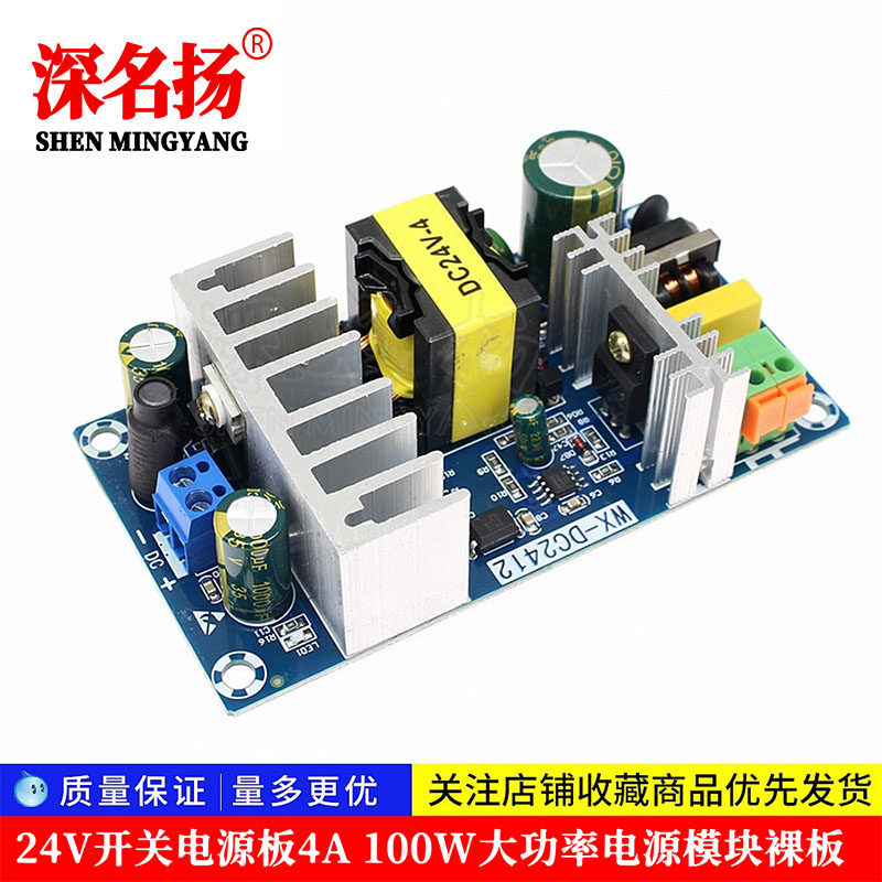 24V switch power panel 4A 100W high power supply module bare plate ACDC power module 24V4A