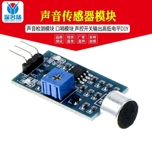 Датчик, модуль, свисток, переключатель, звуковая система, DIY