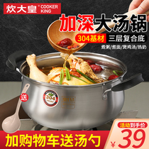 King of cooking Emperor 304 stainless steel soup pot household milk pot porridge pot pot padded induction cooker gas applicable stew pot