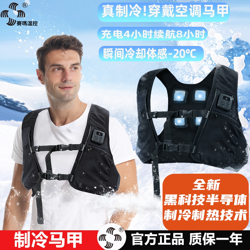 Saima Rechargeable Semiconductor Heating and Cooling Vest Outdoor Portable Smart Heating Clothing Heating Vest