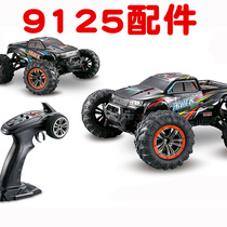  Xinlehong 9125 accessories remote control car 12402a accessories RC bigfoot off-road vehicle upgraded version replacement parts electronic