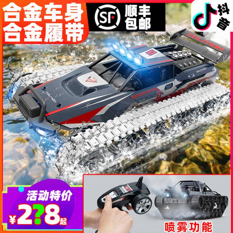 Waterproof Alloy Version Remote Control Tank Crawler Spray High Speed Drift Car Big chariot machine A toy boy