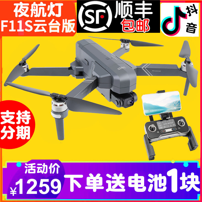 SJRC World Season F11 4K PRO Gimbal version remote control aerial DRONE aerial camera HD professional EIS image stabilization